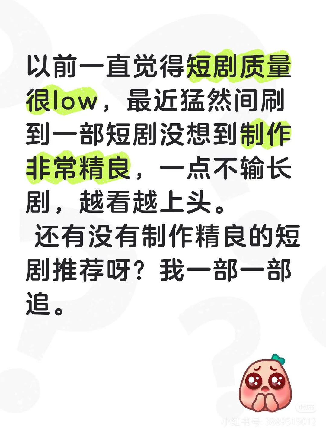 求短剧推荐啊啊啊