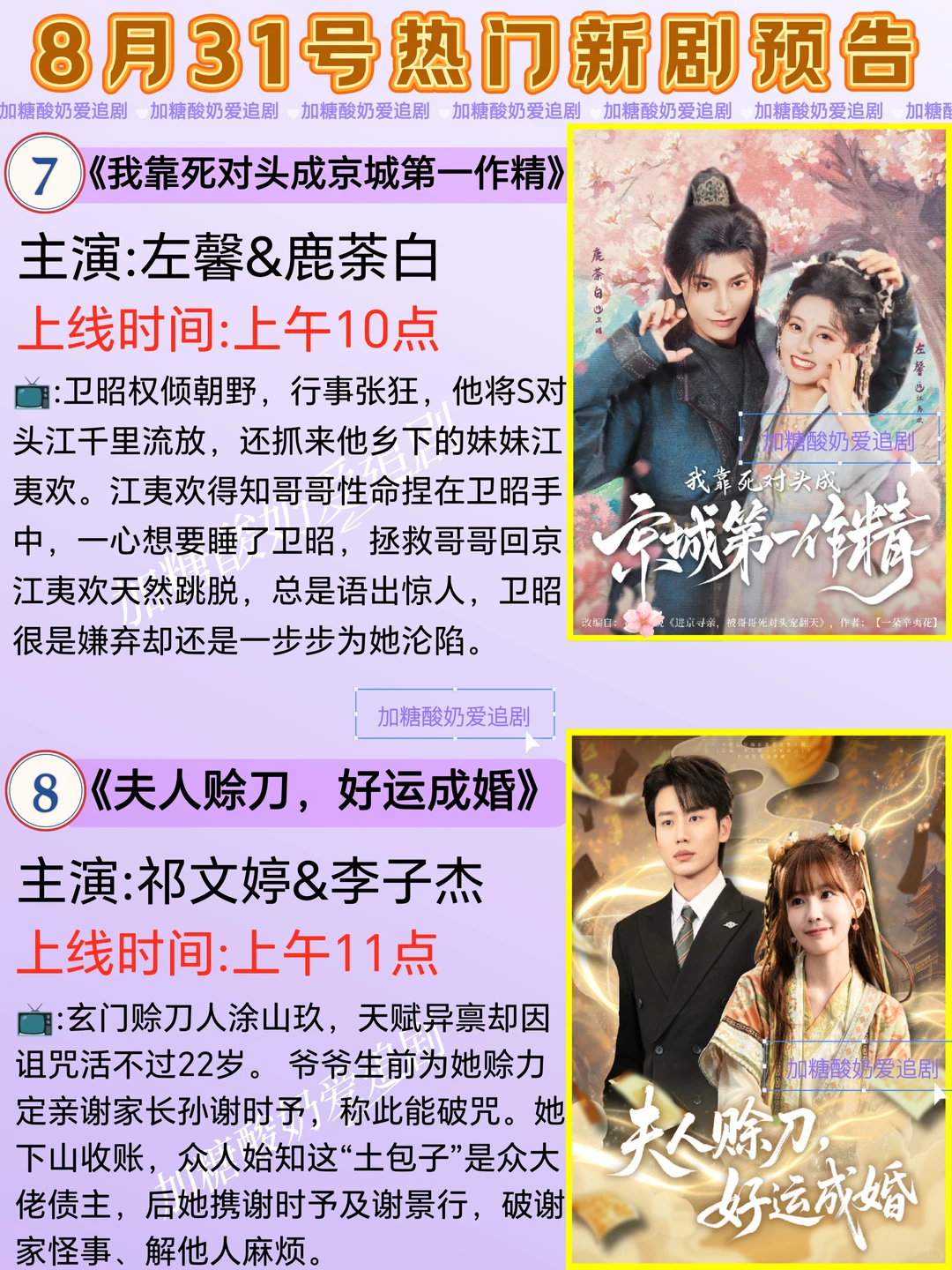 宝藏好剧💥8月31日热门短剧预告