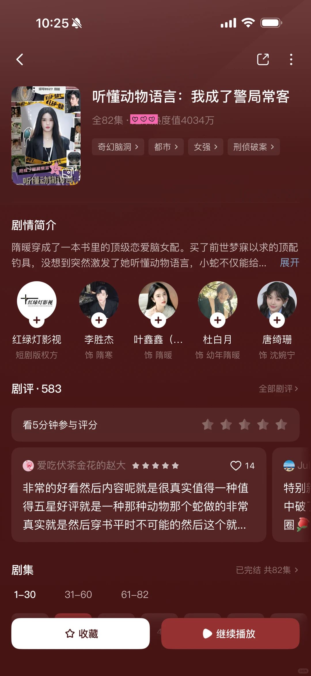 推荐18部超好看短剧②⑤