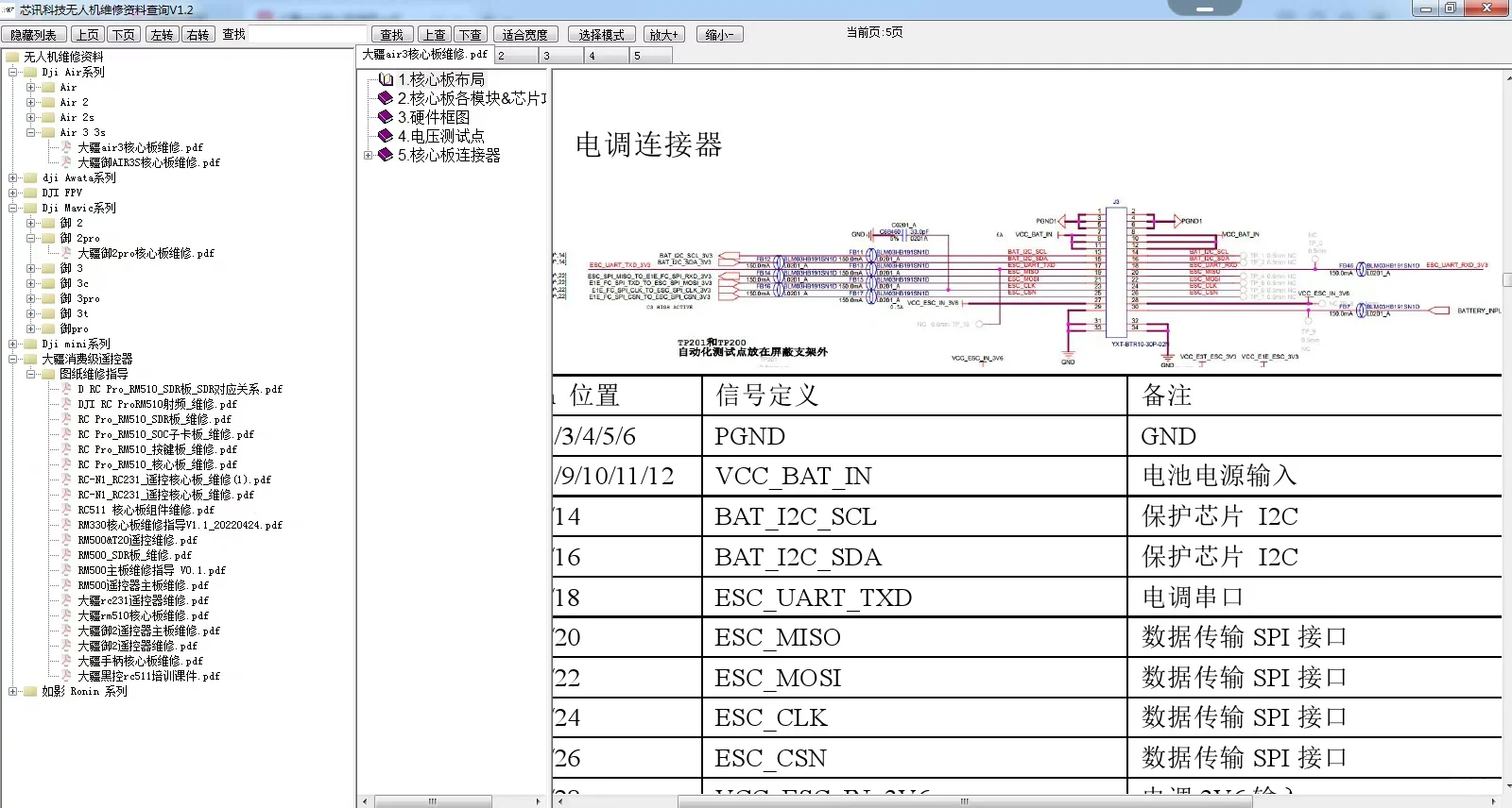 无人机维修图纸维修资料软件