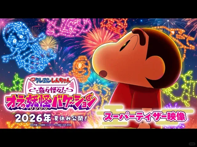 蜡笔小新 新电影 我的妖怪假期来啦👹