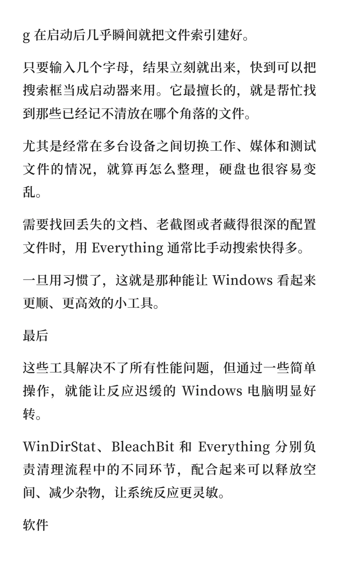 Windows 电脑运行变慢？这 3 个免费软件能