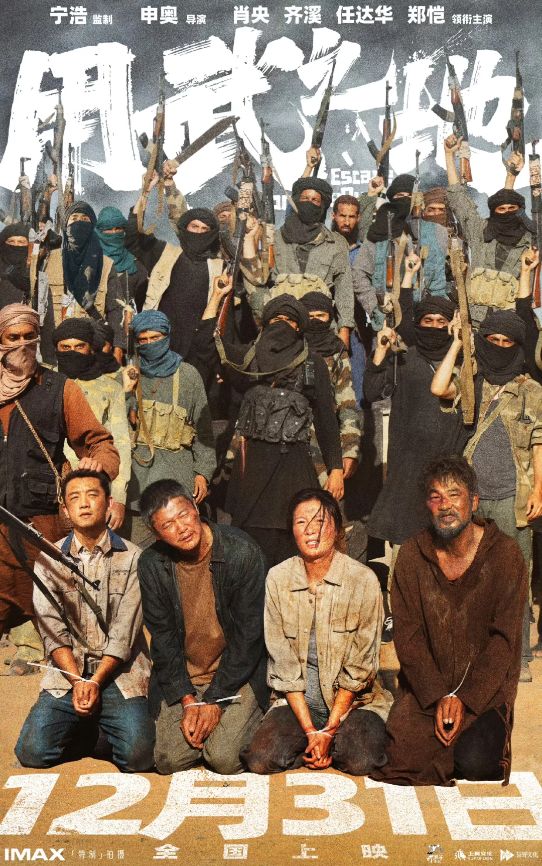 肖央 最新电影‼️真实改编 12.31震撼来袭‼️