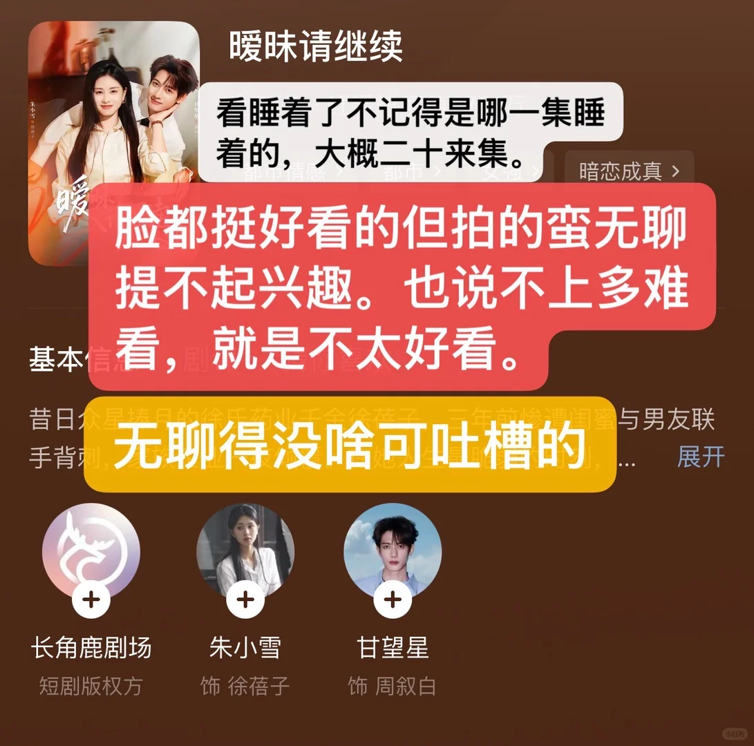 短剧不锐评part 21