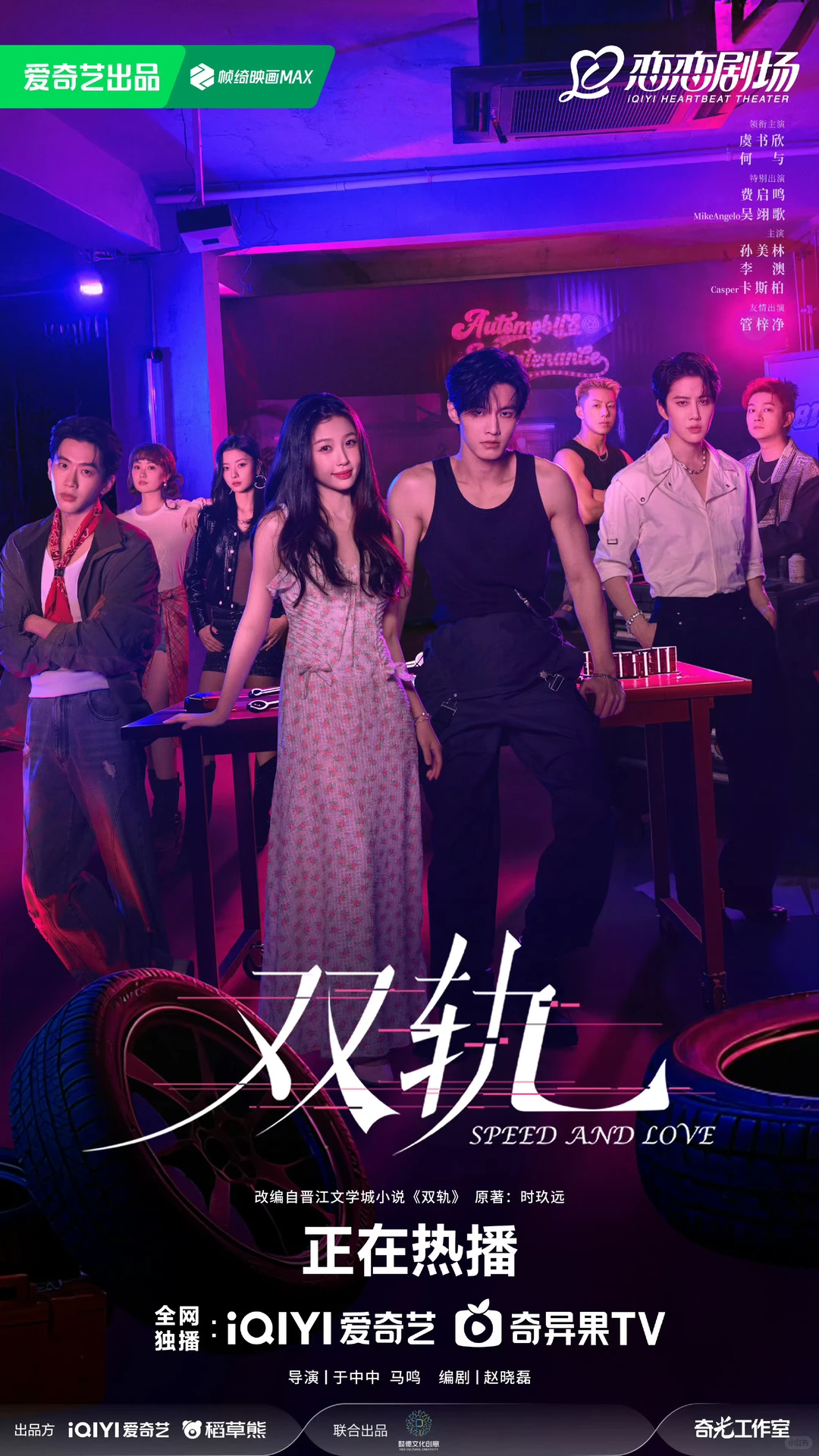 ❗空降播出❗《双轨》12月12日首播