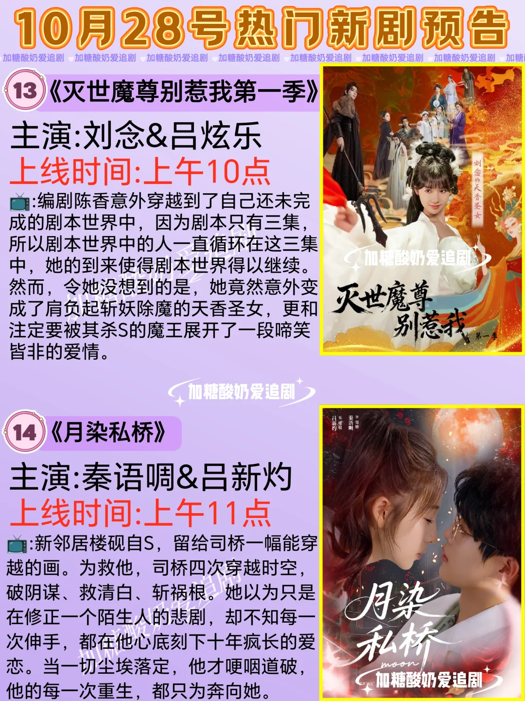 天花板短剧💥10月28日热门短剧预告