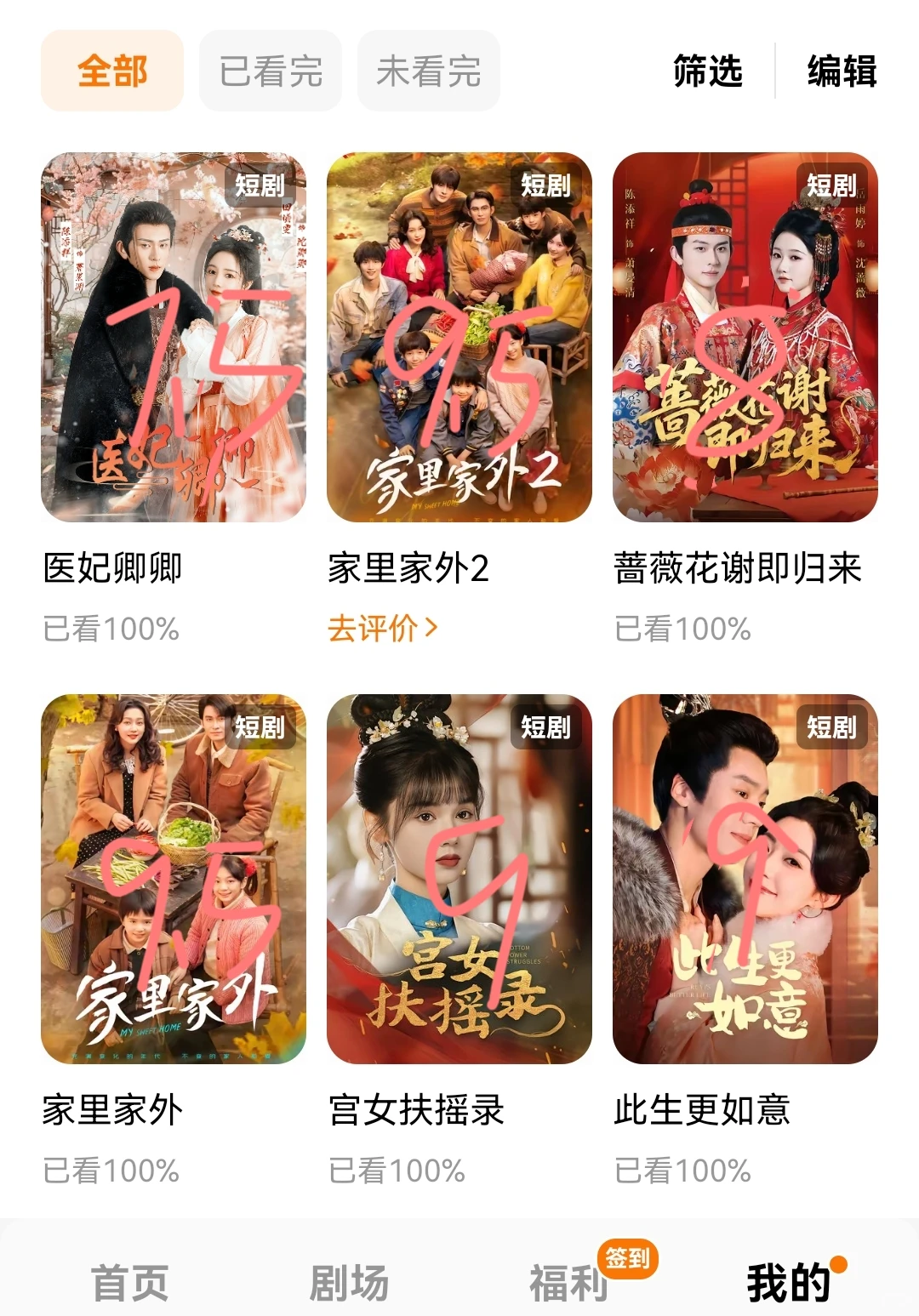 2025短剧追剧评分总结