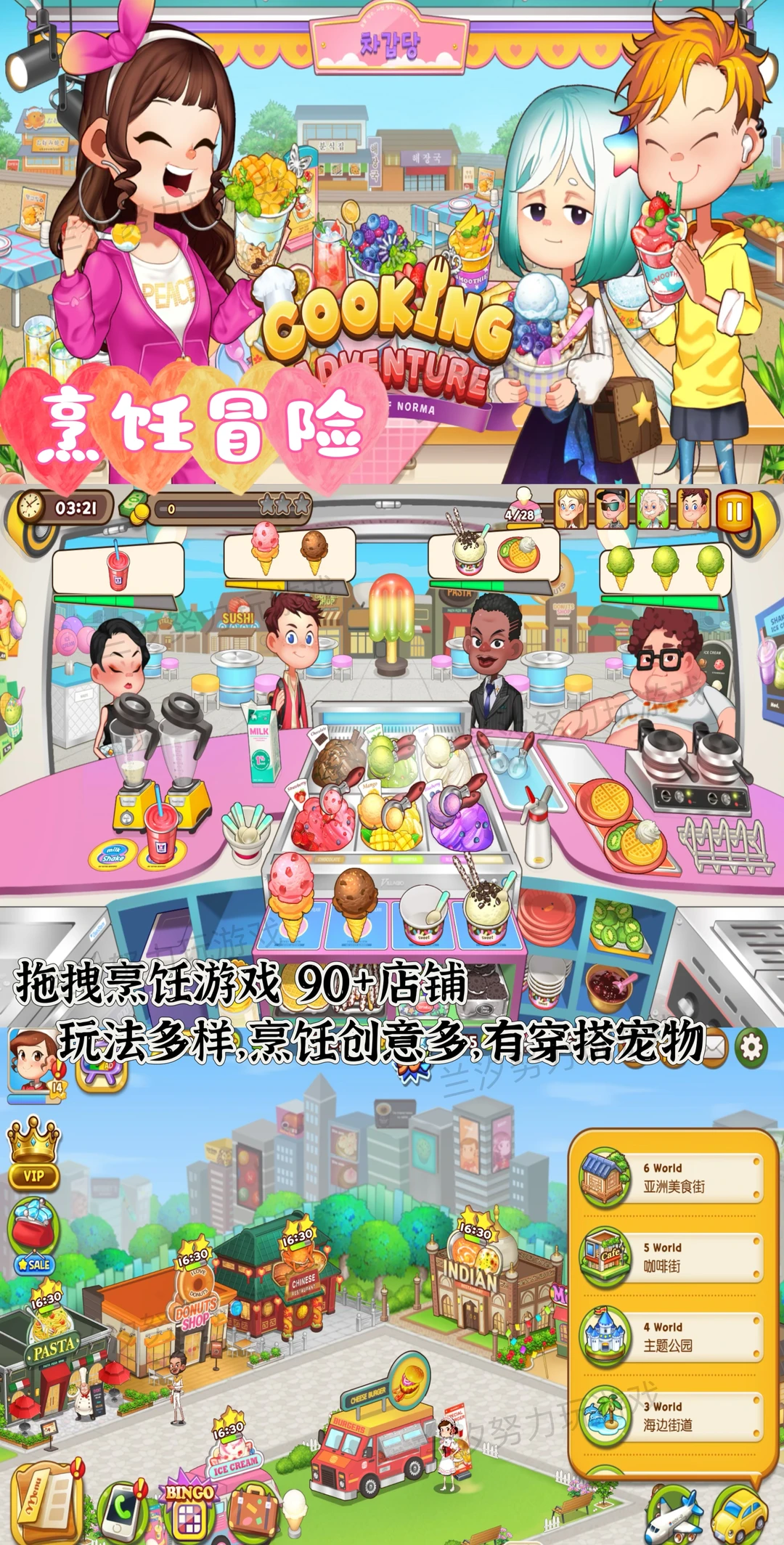 推荐几个50个店铺以上的烹饪游戏，超好玩