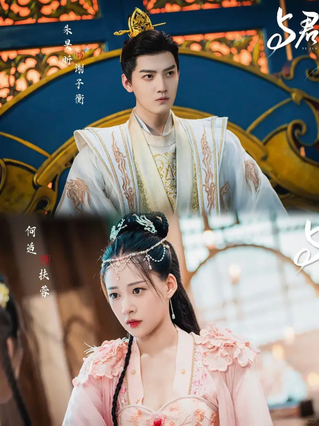 妈耶🔥徐轸轸❗嫁东宫二搭❗颜狗天堂‼️