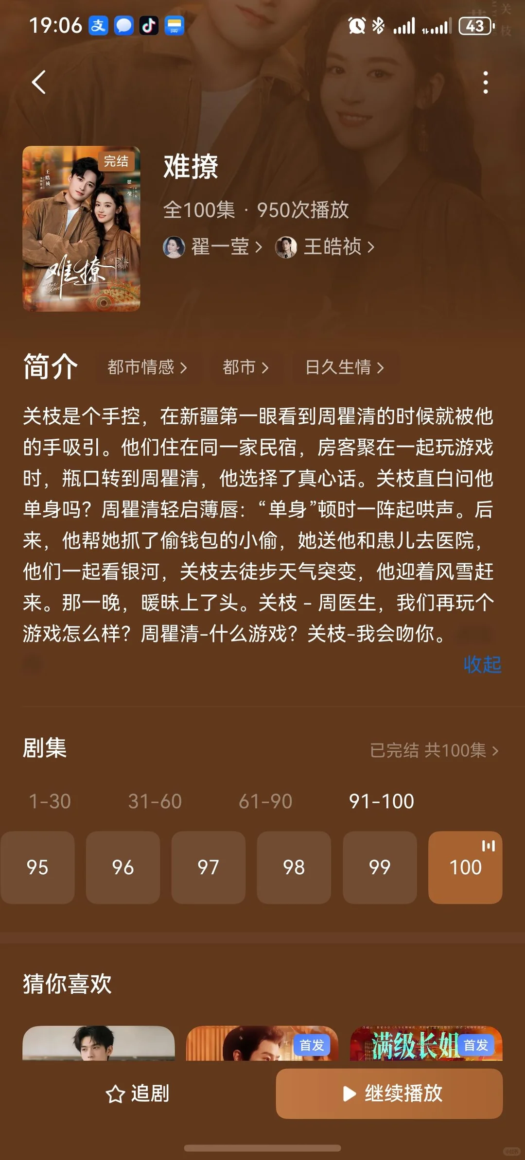 难撩 粉丝可看