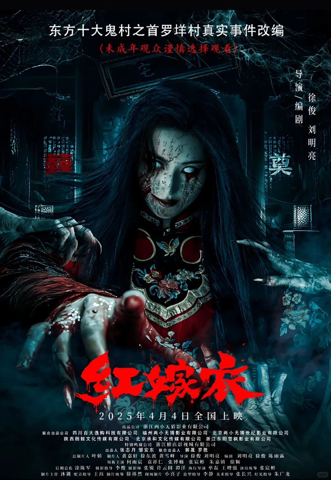 《红嫁衣》2025年上映