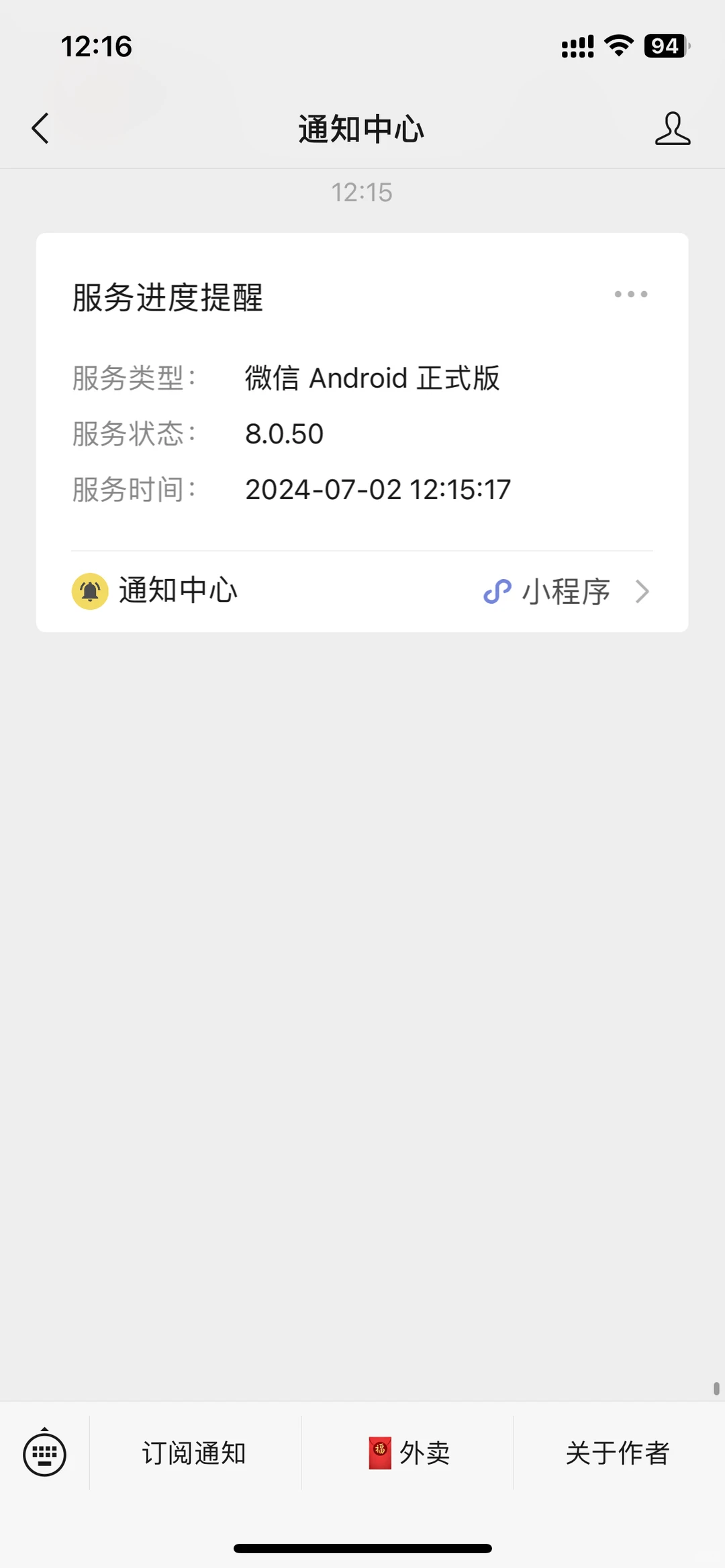 微信 android 8.0.50 正式版也发布了