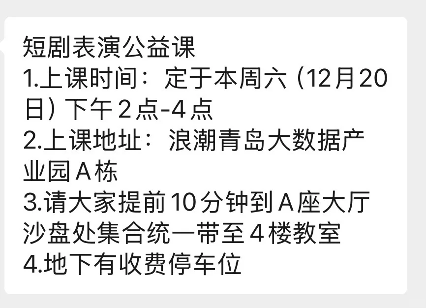 免费短剧表演课，喜欢的表演的小伙伴参加了