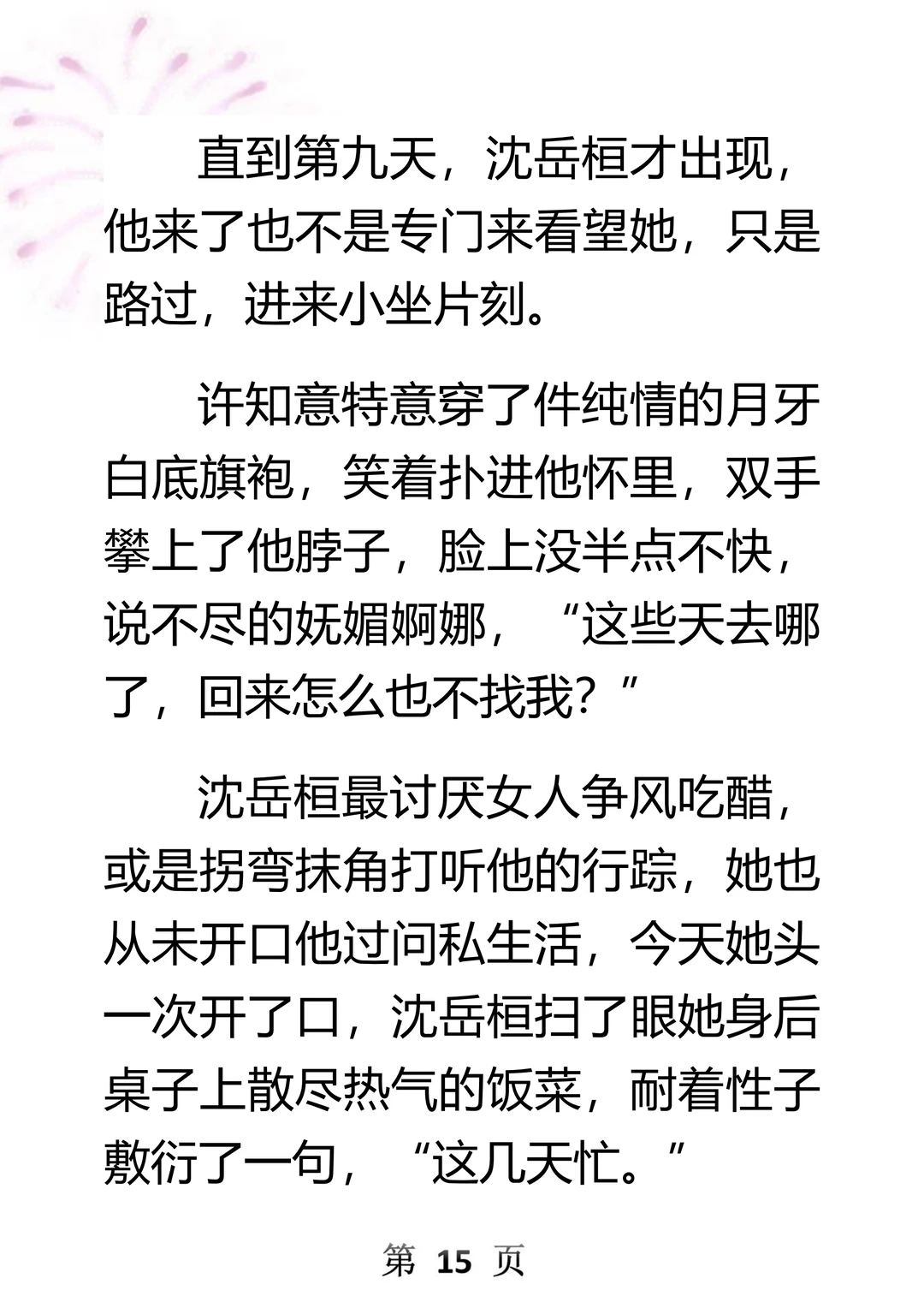 我家破人亡，沦为养在府外的“许姑娘”..