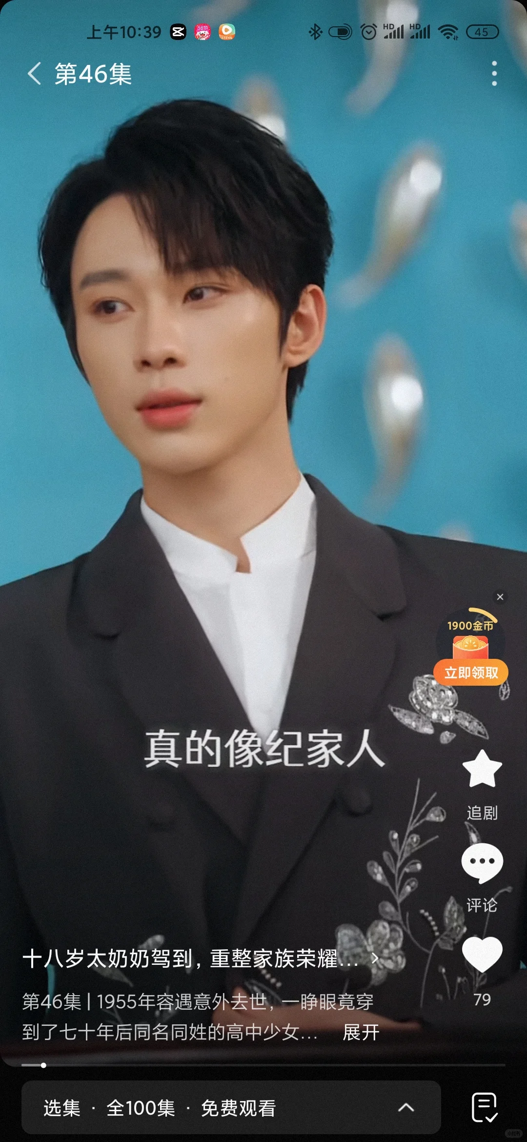 9.4分《十八岁太奶奶驾到，重整家族荣耀2》