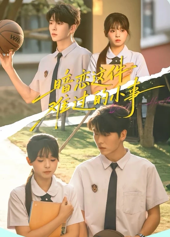 短剧测评：暗恋这件难过的小事 能看7星