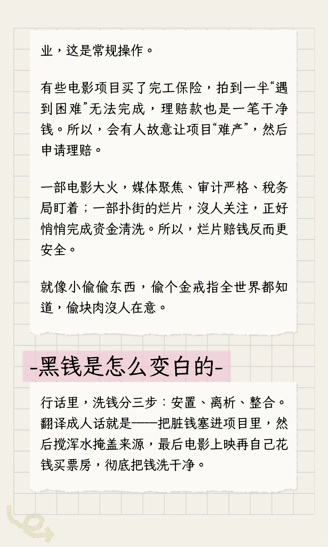 揭电影洗钱内幕：不止烂片，名导巨星都卷入