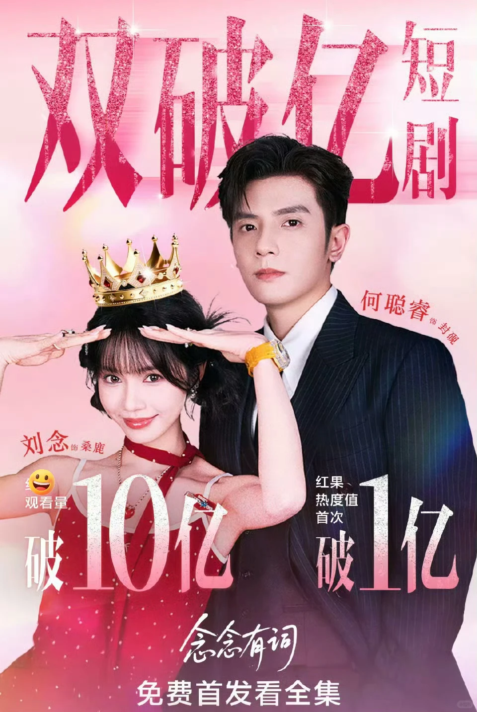 年终总结-双破亿短剧