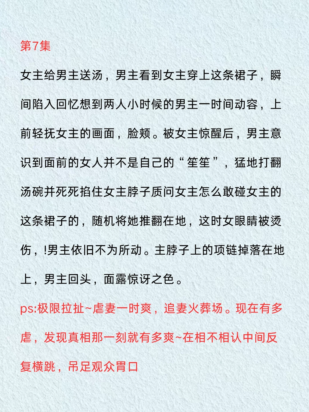 爆款短剧拆解学习《我要找到你》