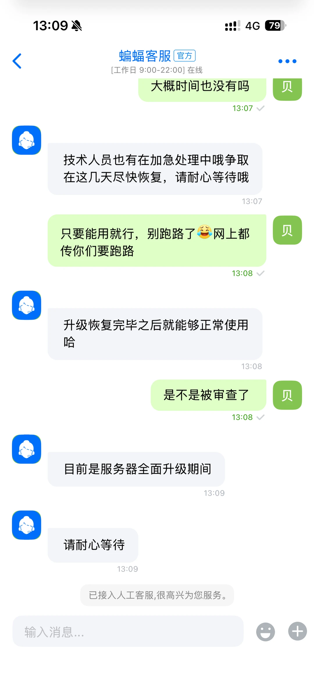 关于蝙蝠app维护客服最新回复12.15日