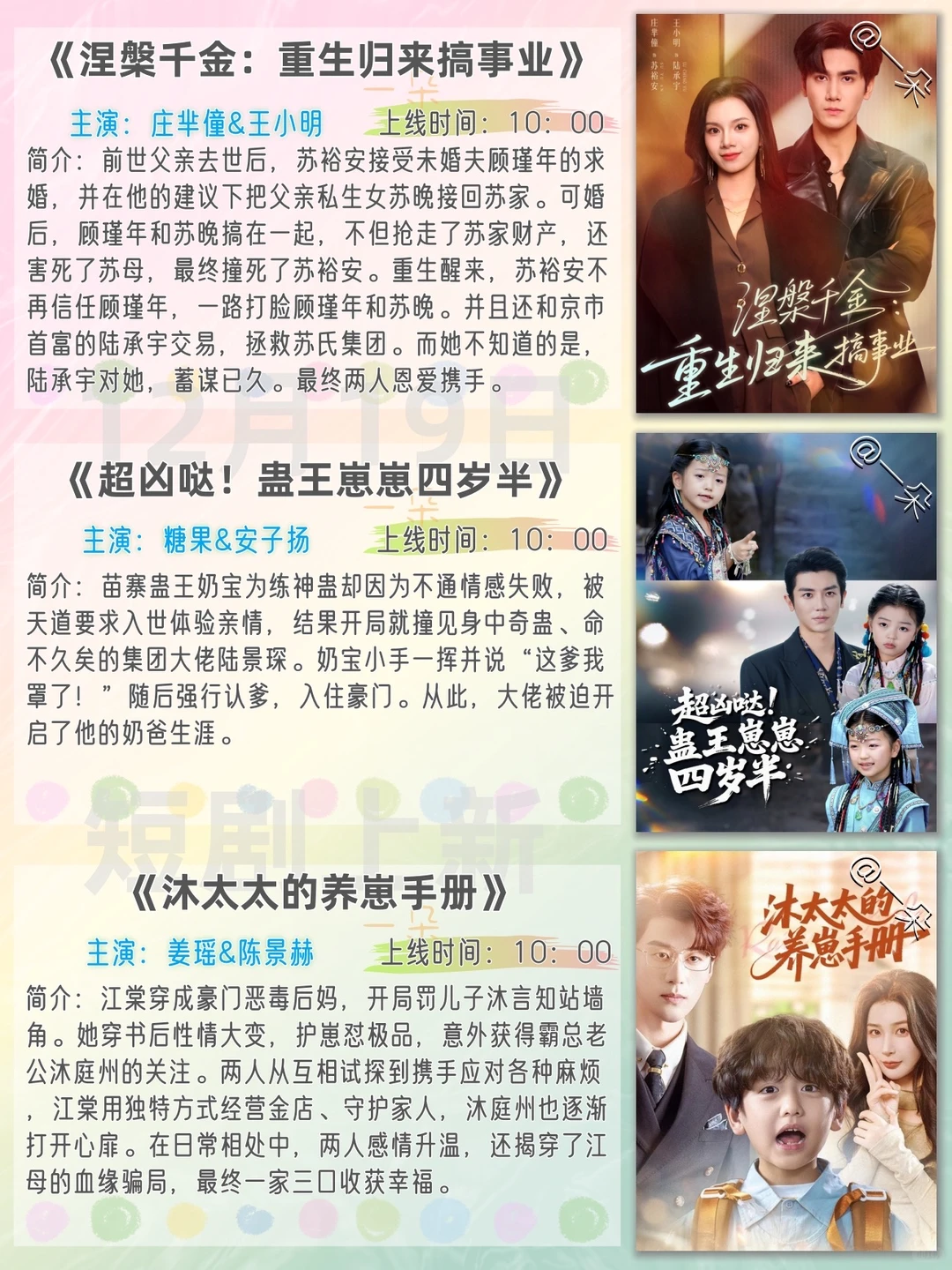 12月19日短剧上新推荐之一,欢迎补充推荐~