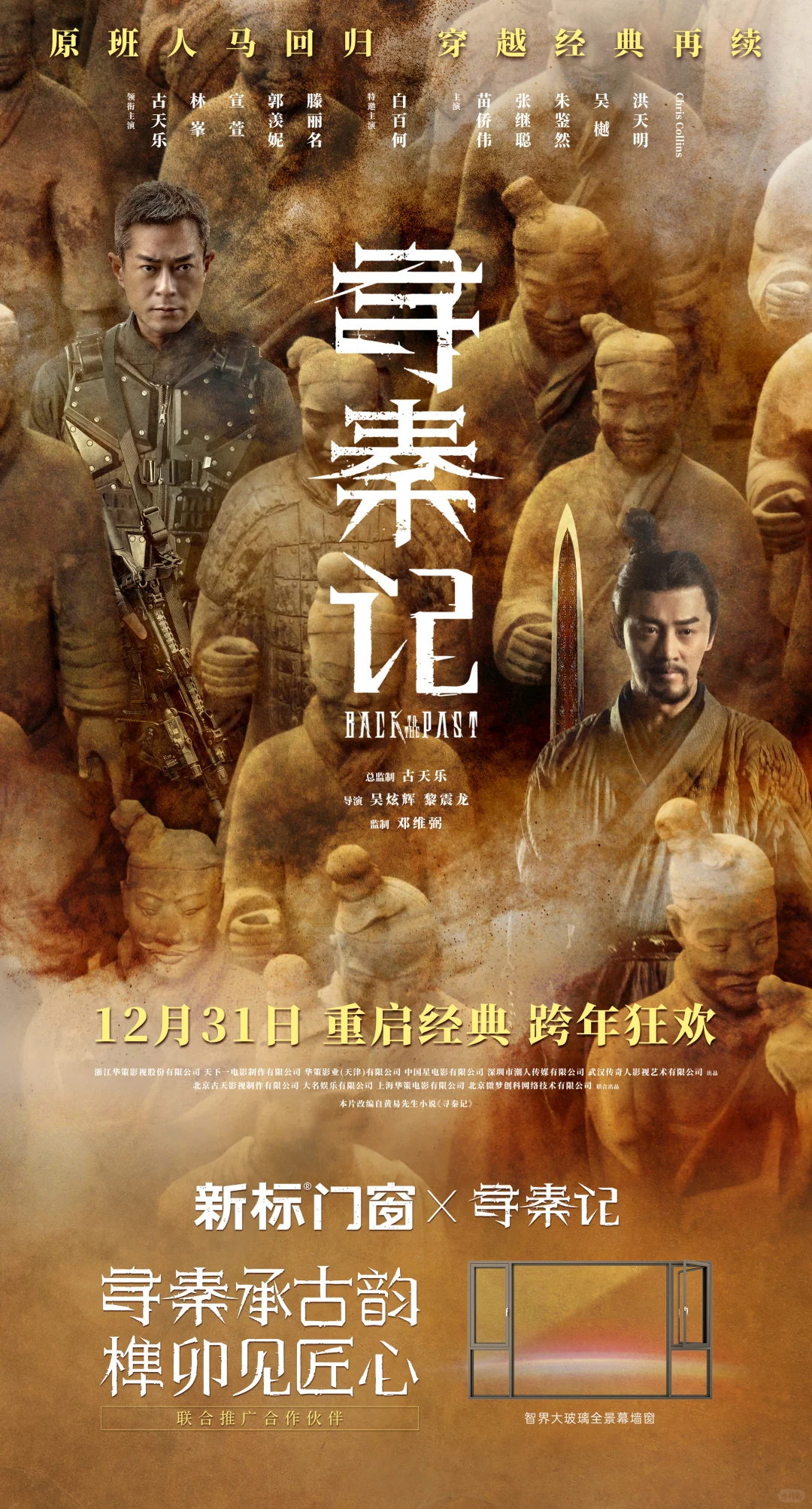 跨年，一起去见古天乐吧！留言赢电影券！