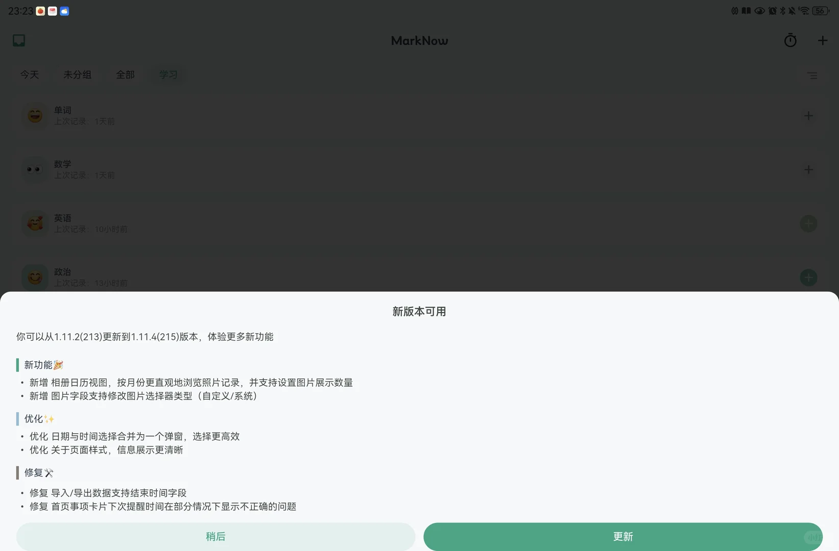 MarkNow 生活记录 App体验 第5天