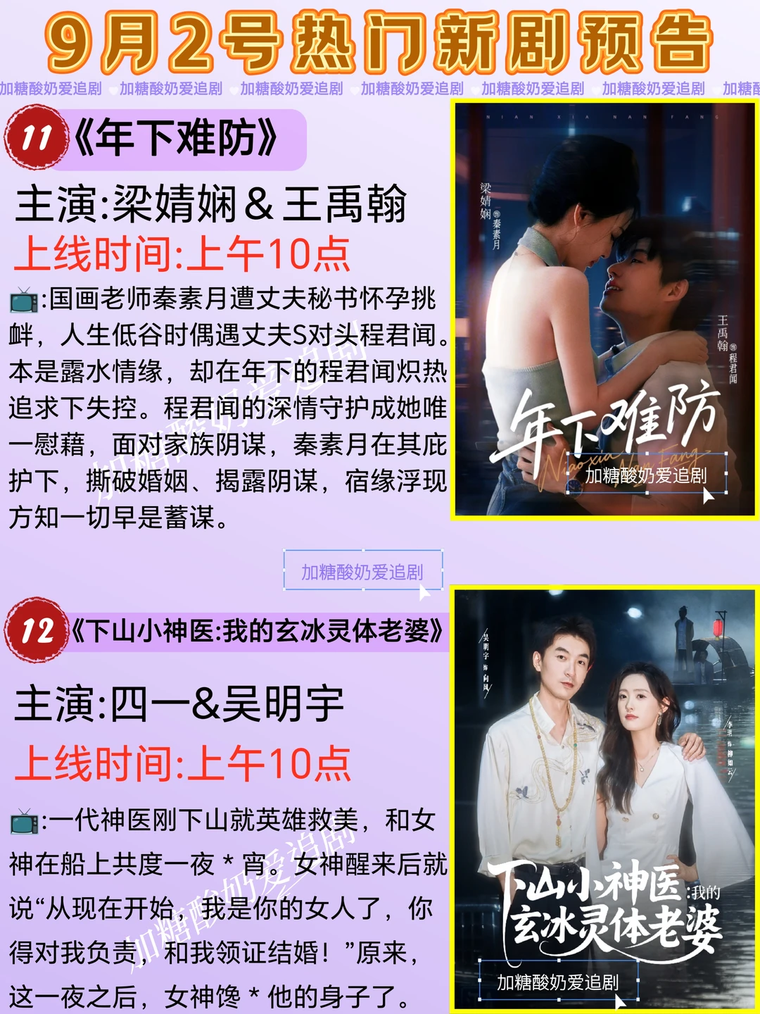 宝藏好剧💥9月2日热门短剧预告