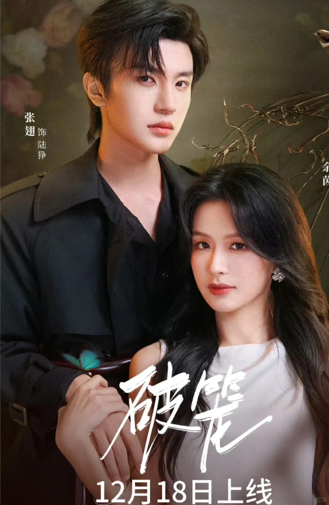 12月中下旬上线短剧 群星闪耀