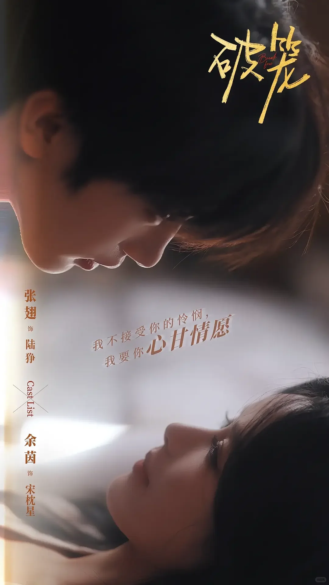 今日上新短剧测评 | 破笼