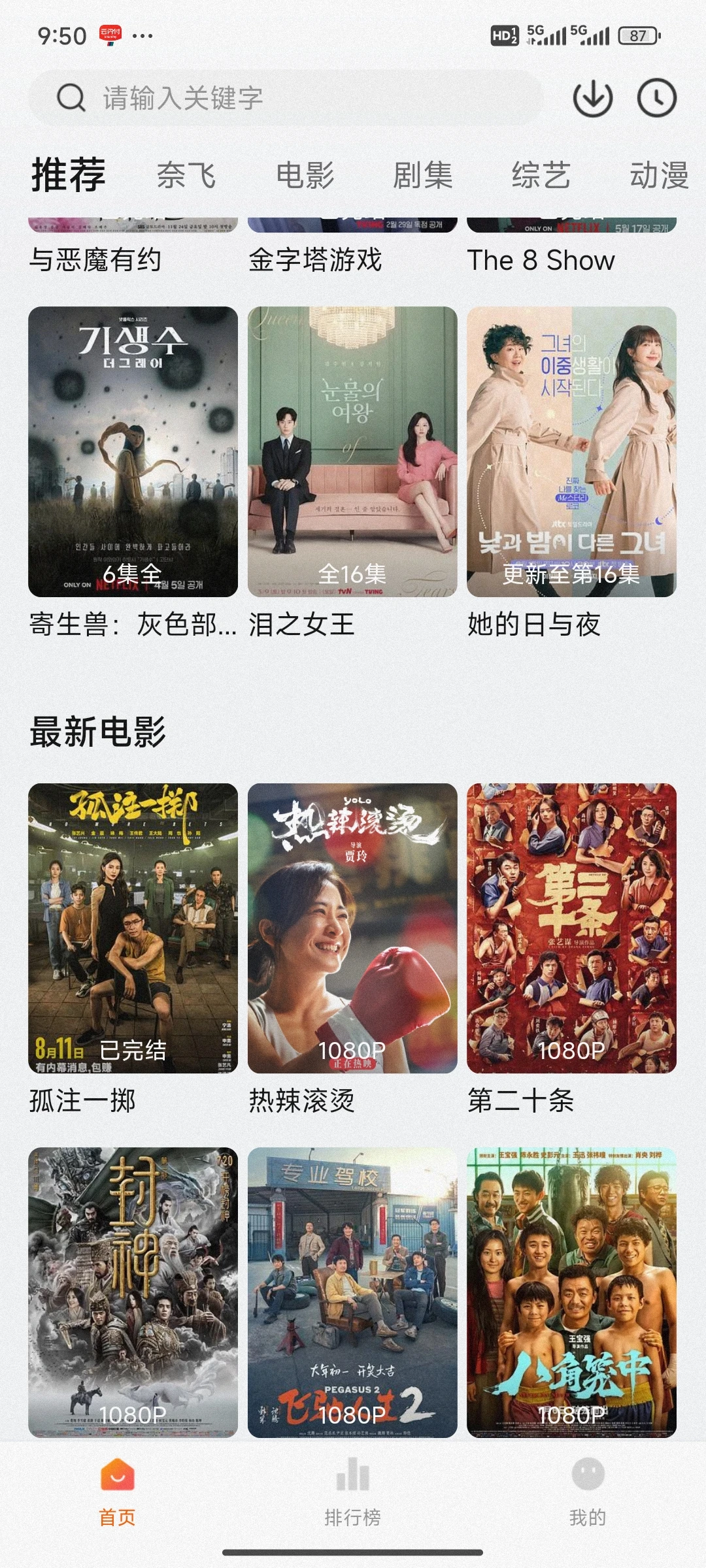 2024热门网络短剧 新短剧 高清资源