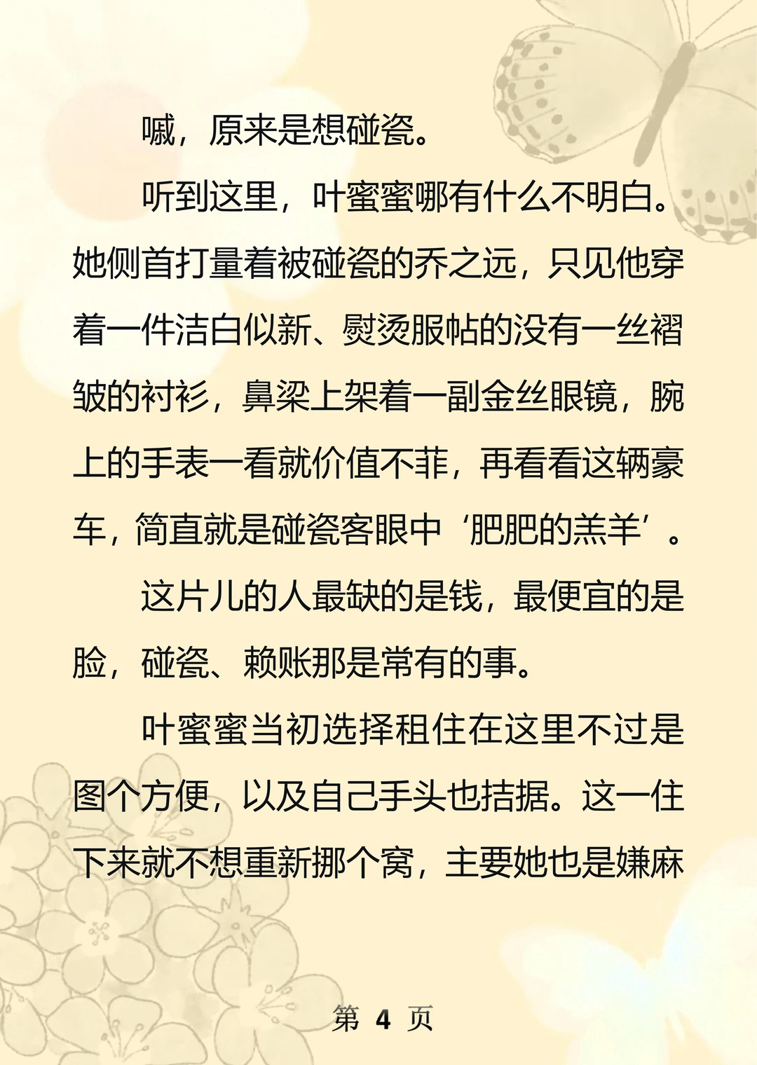 碰瓷现场她多管闲事