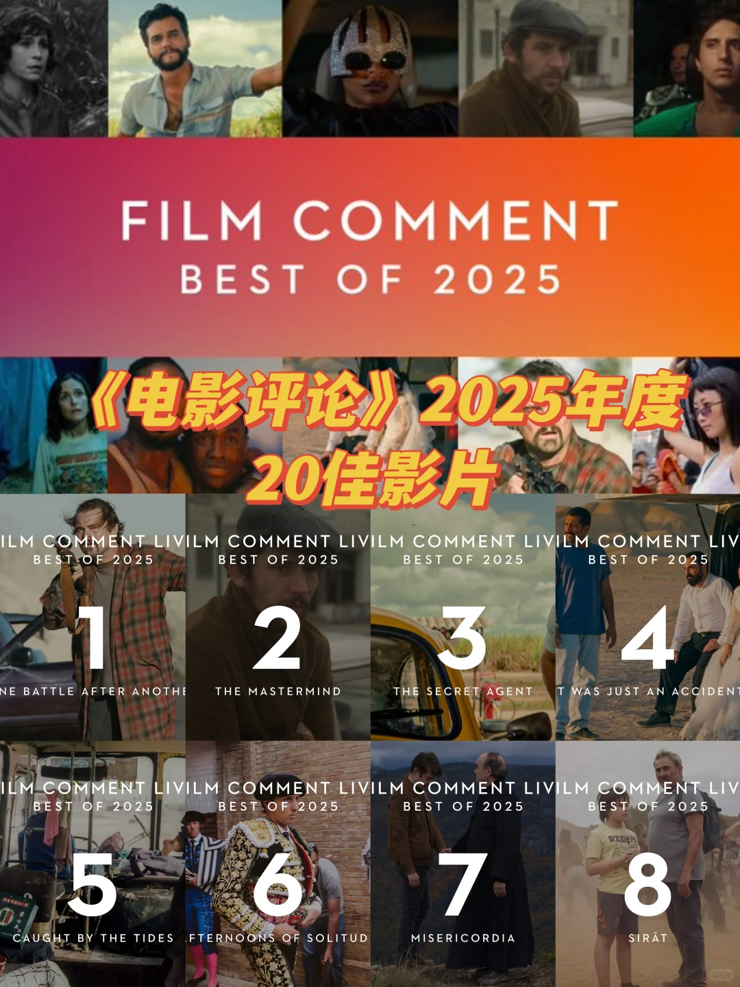 《电影评论》杂志2025年度20佳电影榜单！
