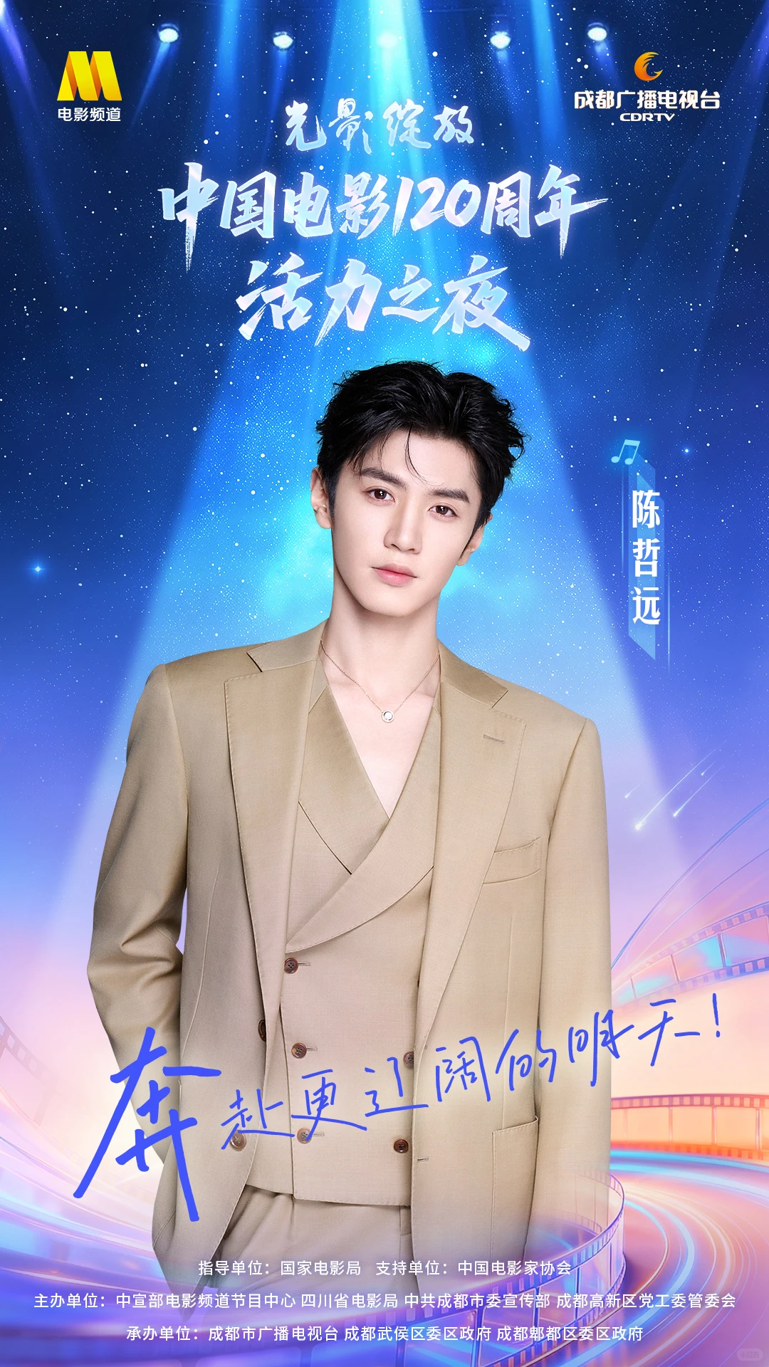 中国电影120周年活力之夜🌟他们来啦!