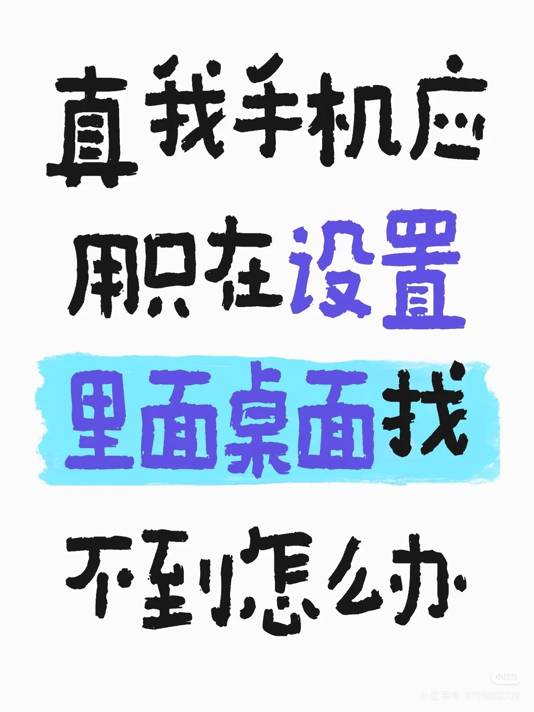 真我手机，下载的软件只有在软件商店里查找