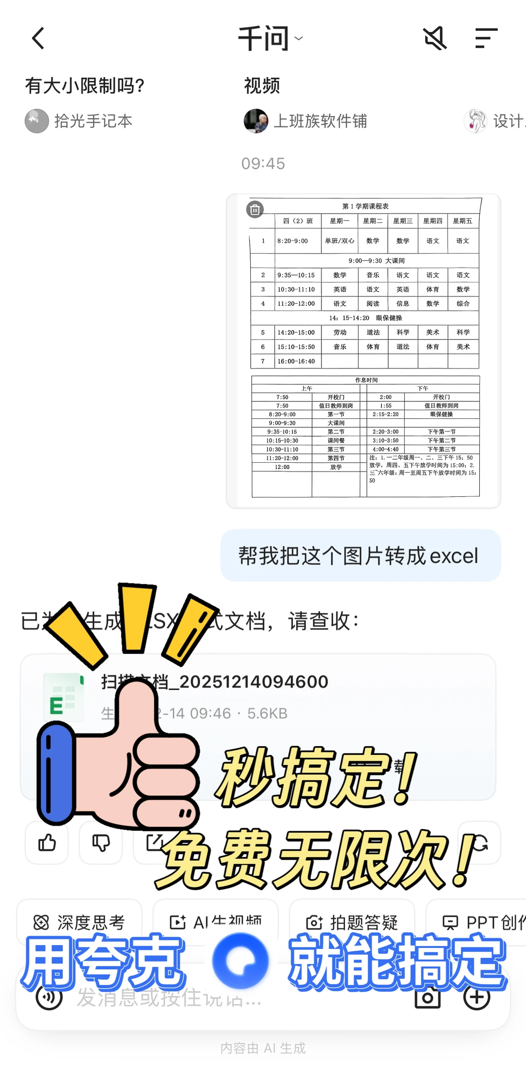 免费宝藏App：随手拍的课程表秒变Excel