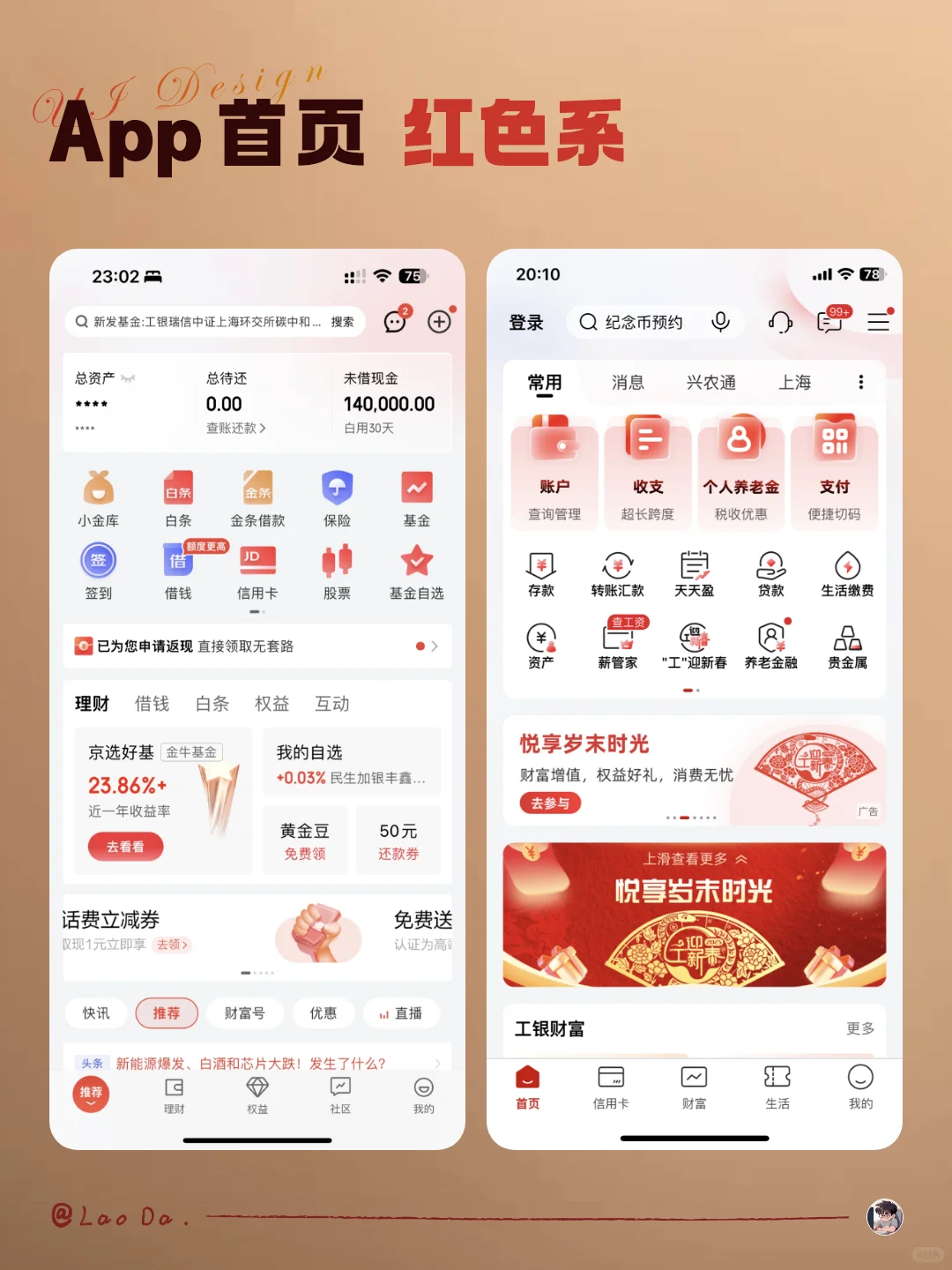 UI设计-首页 | 一色千面的优秀案例灵感分享
