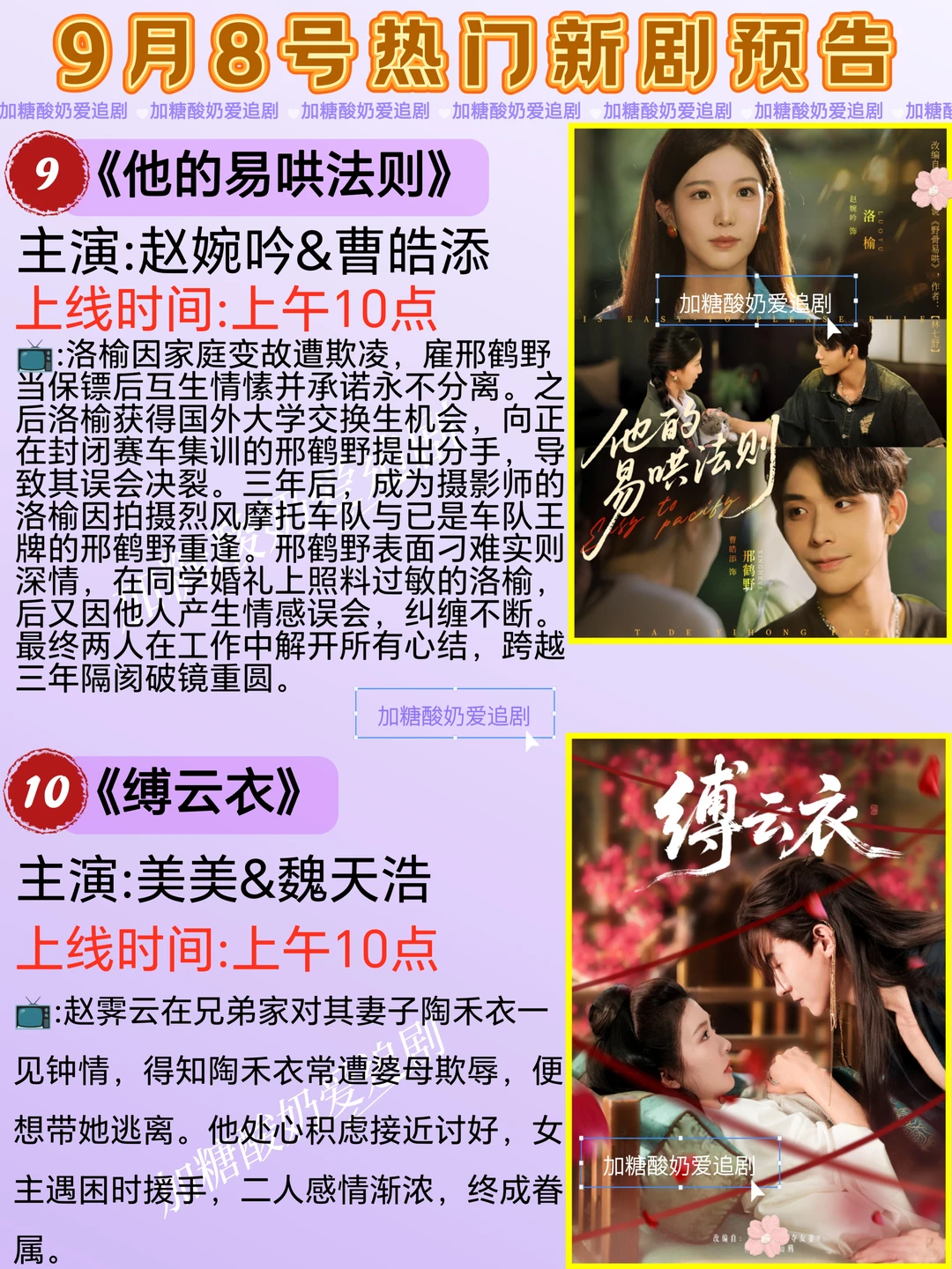 宝藏好剧💥9月8日热门短剧预告