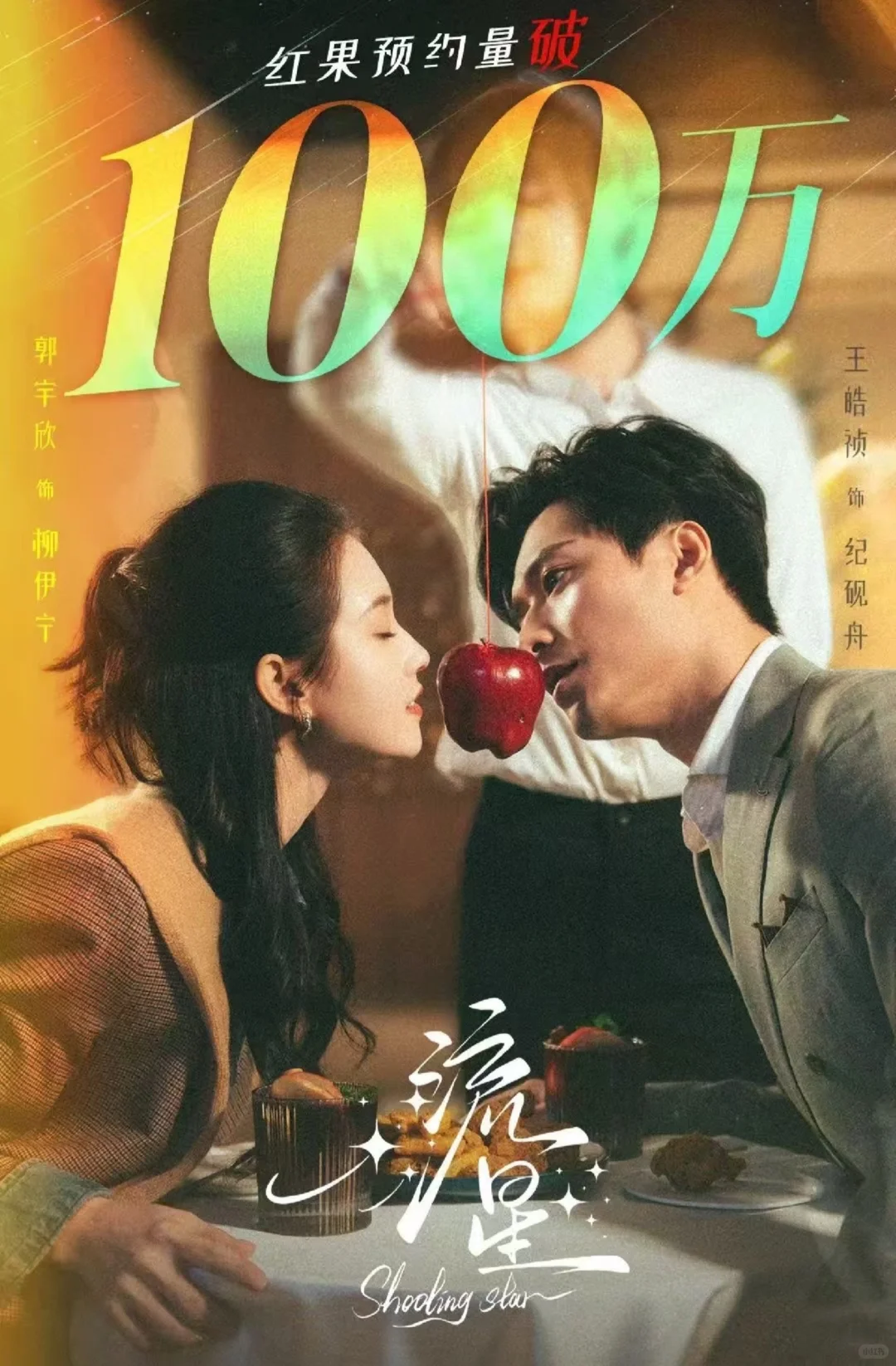 12月中下旬上线短剧 群星闪耀