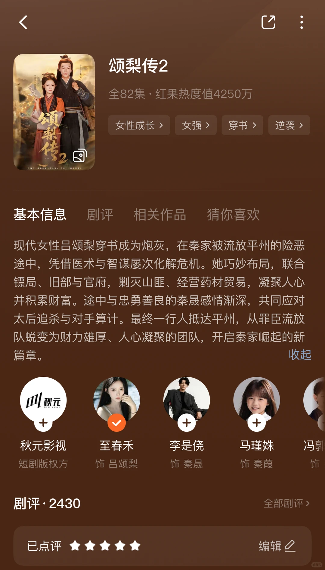 太喜欢这种谋士型大女主啦😍！