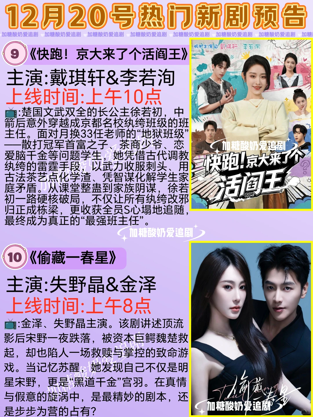 天花板短剧💥12月20日热门短剧预告