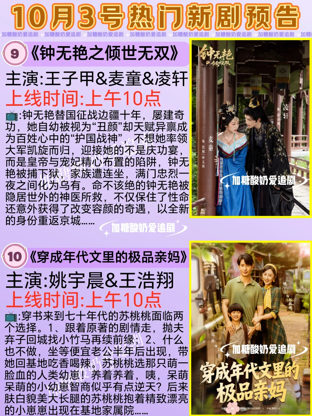 天花板短剧💥10月3日热门短剧预告