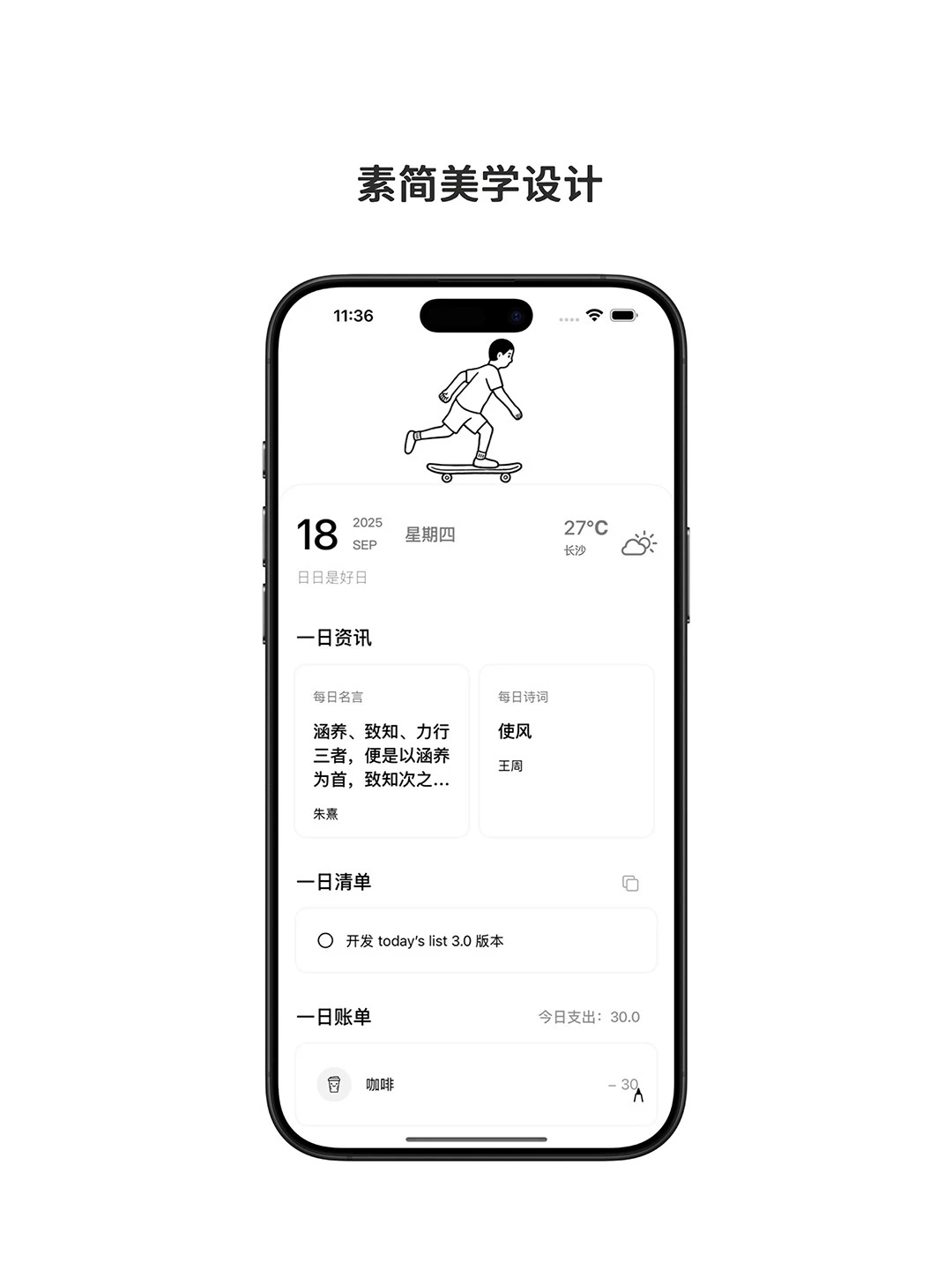 一个 app 承包所有日常｜TodaysList