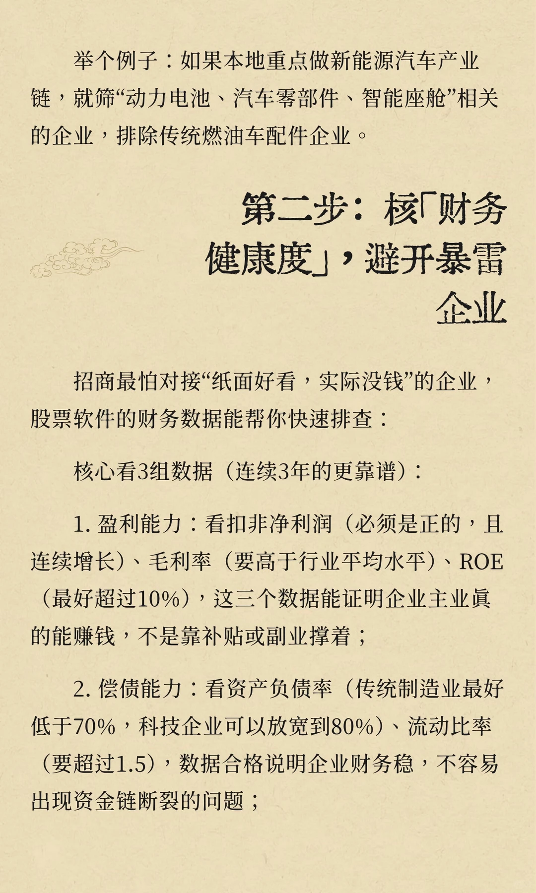 招商人必学📈用股票软件挖投资潜力企业！