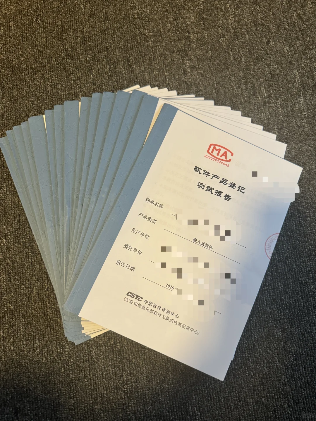 软件产品登记测试报告