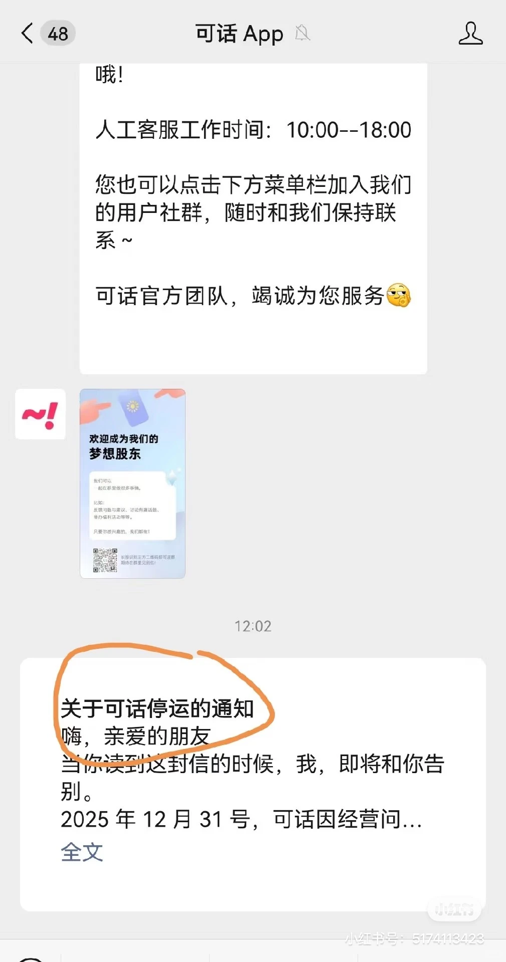 可话用户们看这里！ 可话「低替」来了