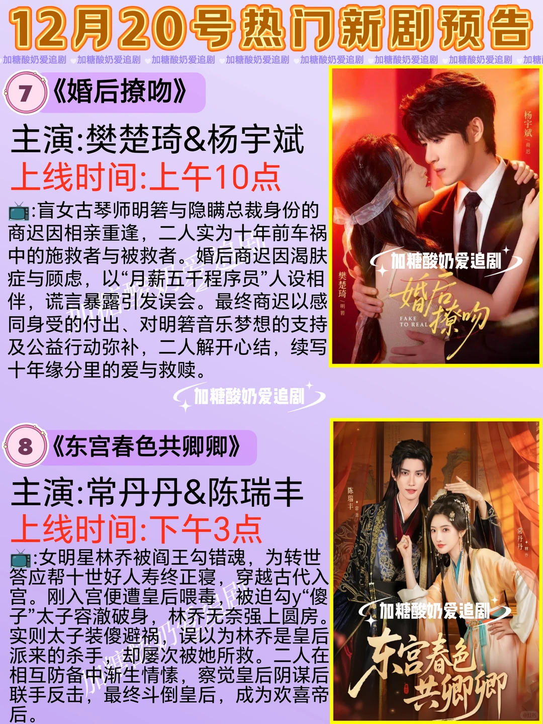 天花板短剧💥12月20日热门短剧预告