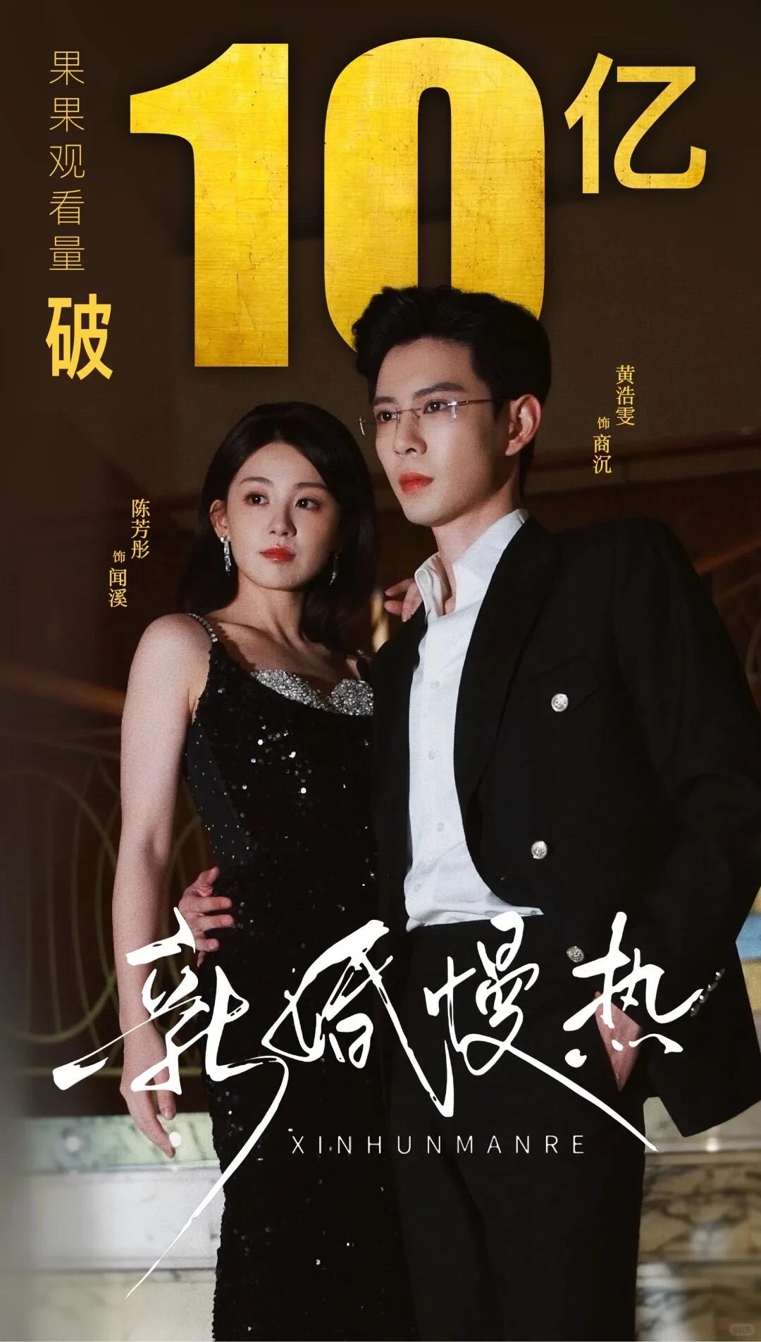 近期破10亿短剧，你看了哪部？