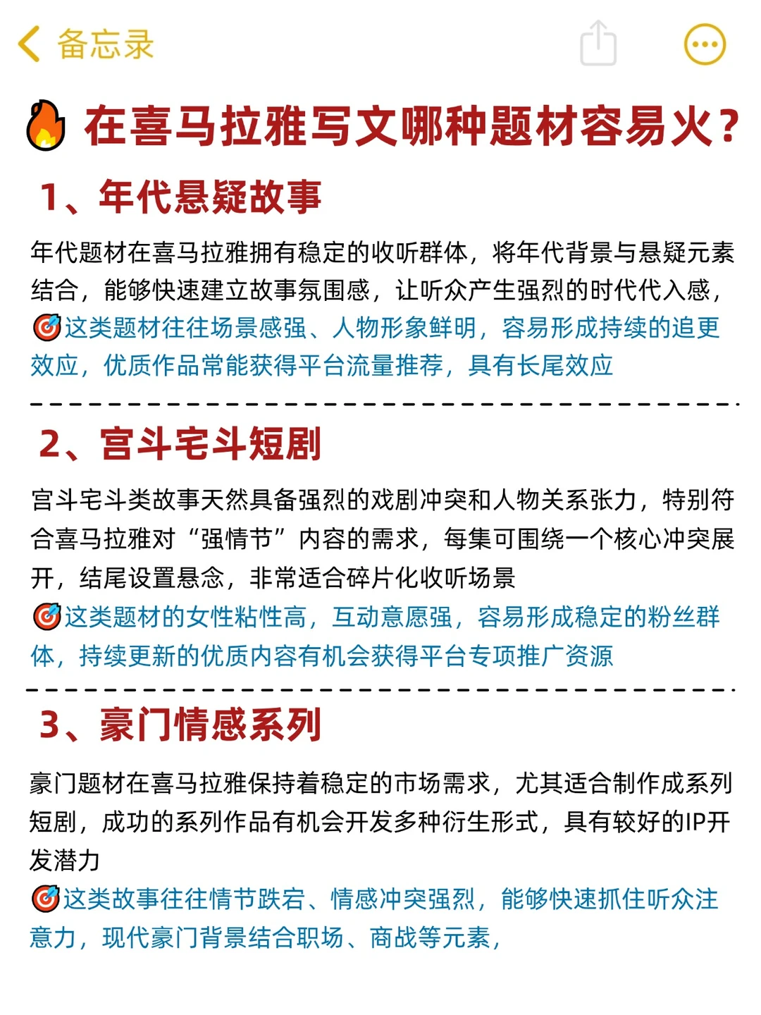 救命❗用AI写短故事丨喜马拉雅这3类超🔥