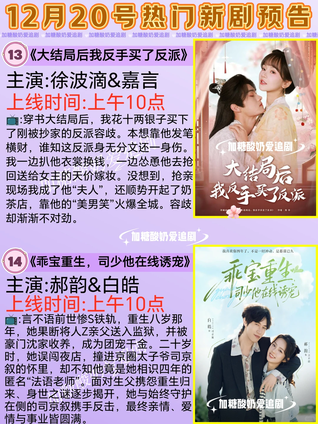 天花板短剧💥12月20日热门短剧预告